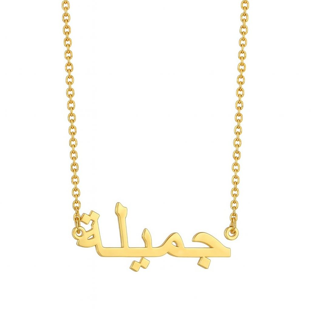 The Gold Arabic Name Necklace