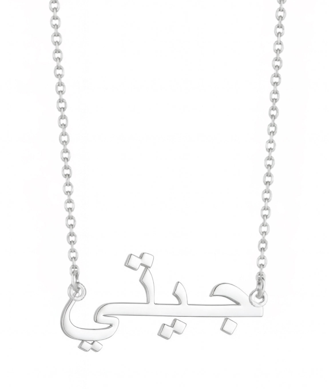 The Silver Arabic Name Necklace