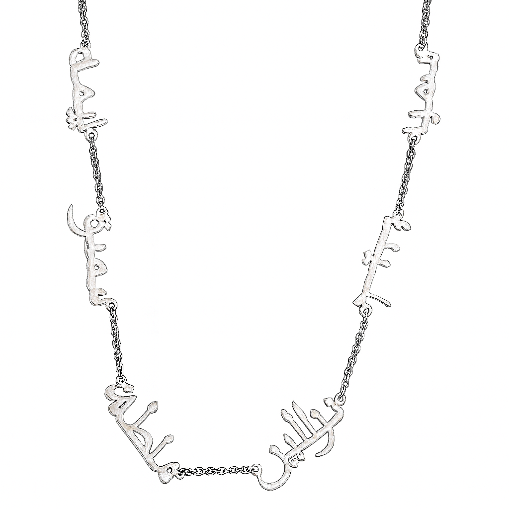 The Silver Arabic Name Necklace (Pre-Order)